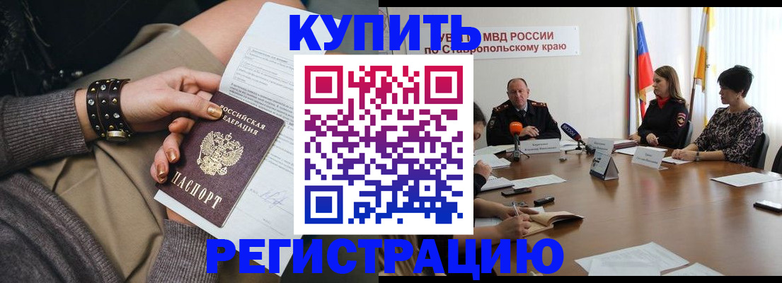 временная регистрация в Волгоградской области