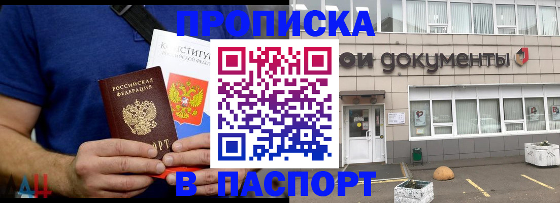 прописка паспорт в Волгоградской области