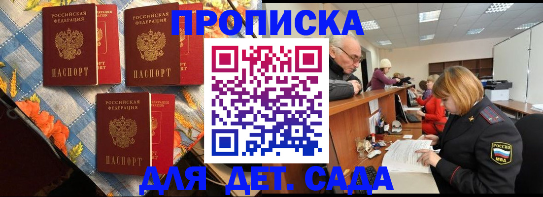 купить прописку в Волгоградской области