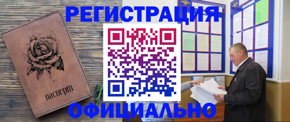 временная регистрация для всех в Волгоградской области